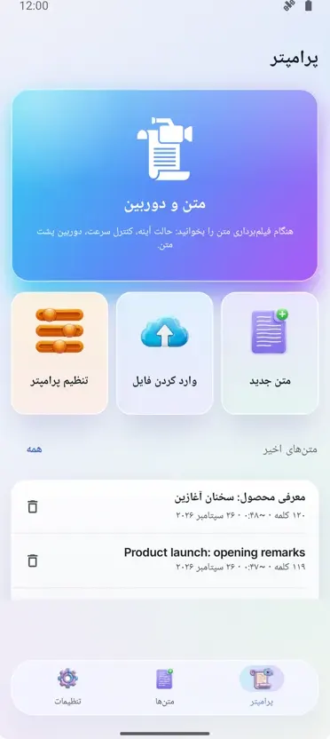 تلهپروپتر برای ویدئو
