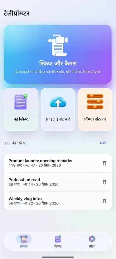 वीडियो टेलीप्रॉम्प्टर