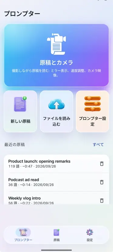 動画用テレプロンプター