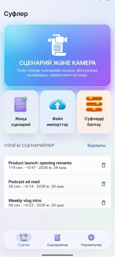 Бейнеге арналған телепромптер