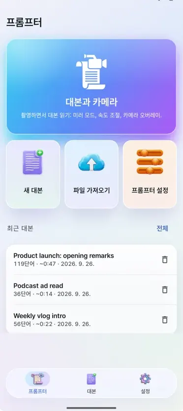 영상용 텔레프롬프터