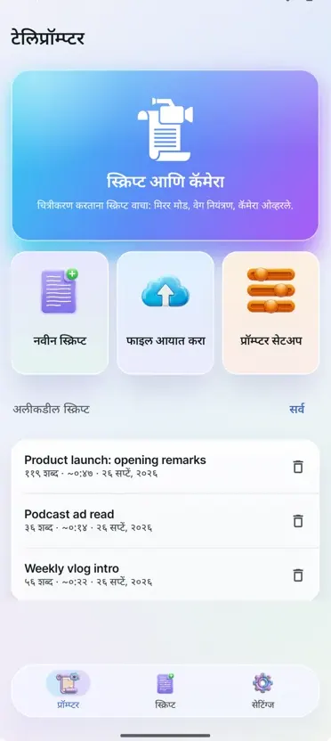 व्हिडिओ टेलीप्रॉम्प्टर