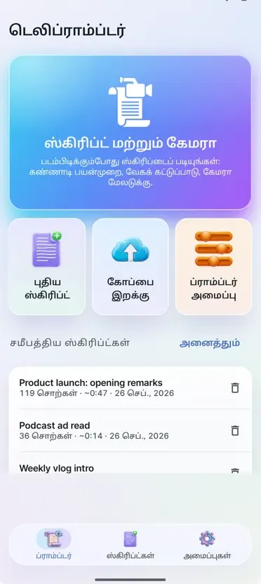 வீடியோ டெலிப்ராம்ப்டர்