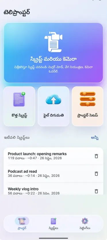 వీడియో టెలిప్రాంప్టర్