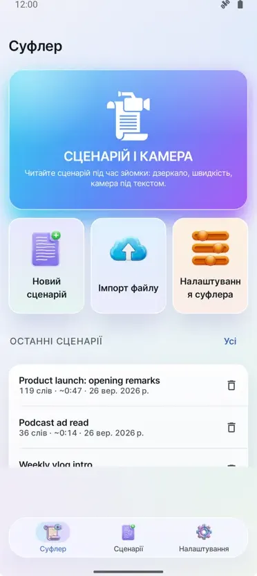 Відео телесуфлер