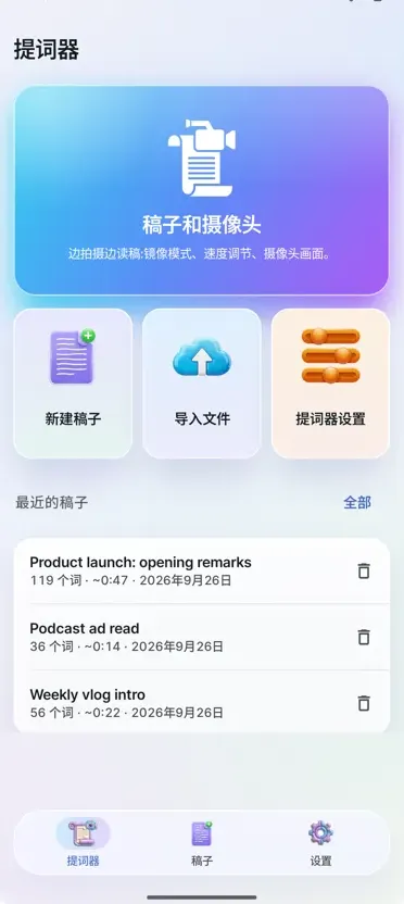 视频提词器