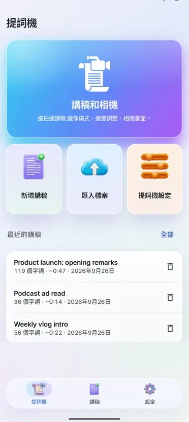影片提詞機