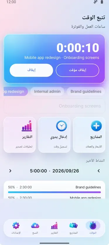 متتبع الوقت: ساعات العمل
