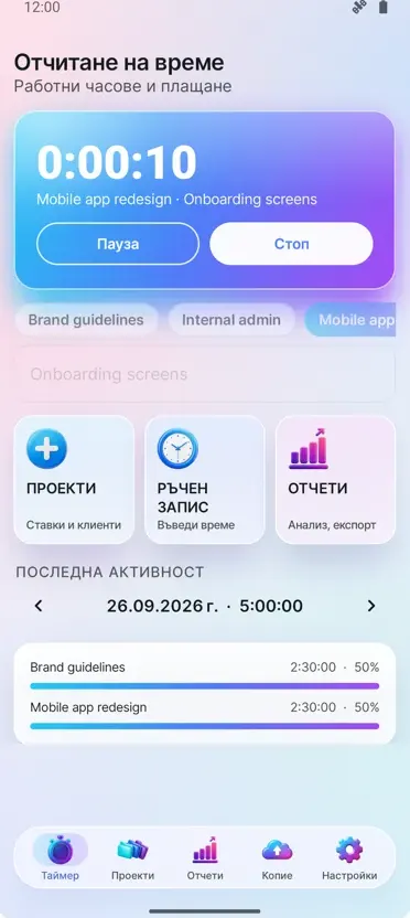 Time Tracker: Работни часове