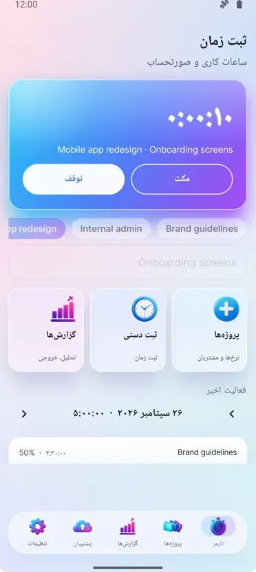 ردیاب زمان: ساعات کاری