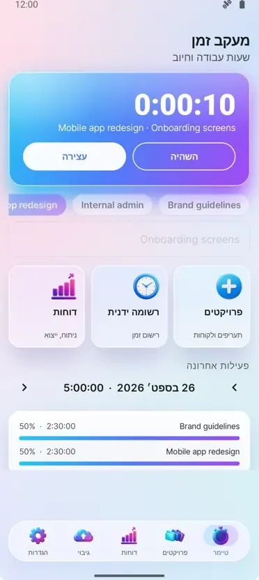 מעקב זמן: שעות עבודה