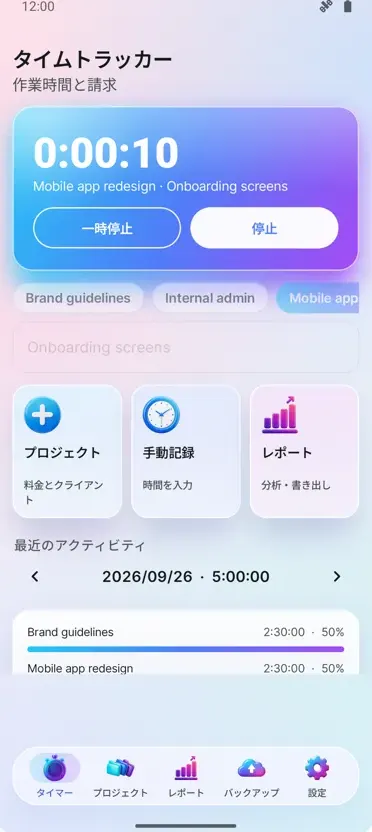 Time Tracker: 勤務時間管理