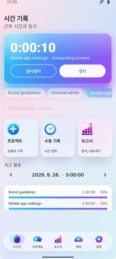 Time Tracker: 근무 시간 기록