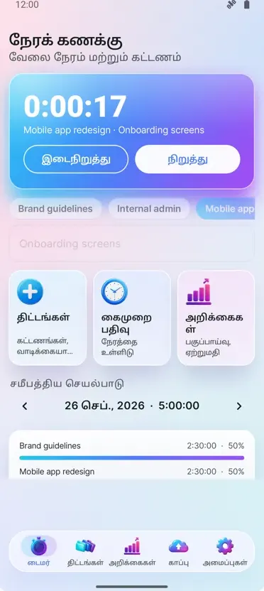 நேர கண்காணிப்பு: வேலை நேரம்