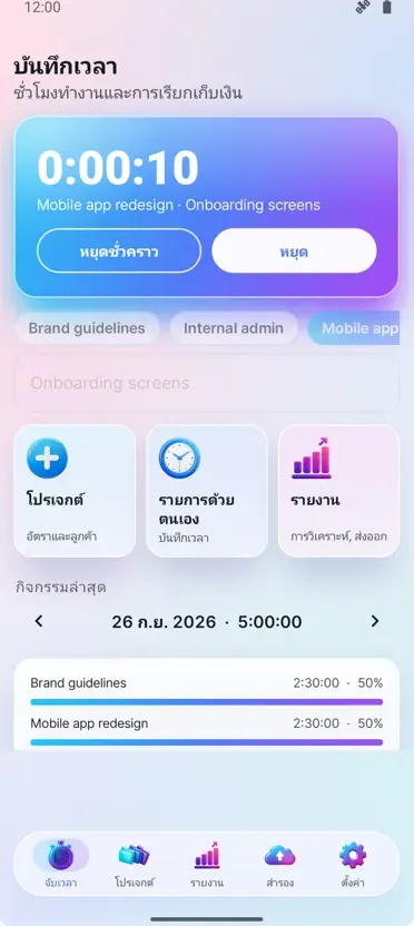 ตัวติดตามเวลา: ชั่วโมงทำงาน