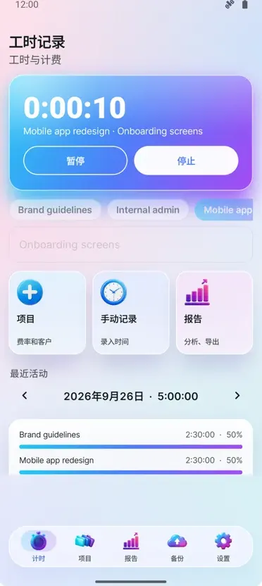 Time Tracker: 工时追踪