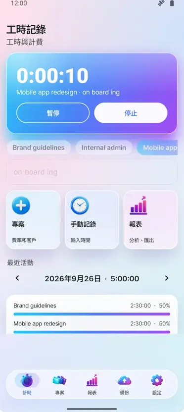 Time Tracker: 工時追蹤