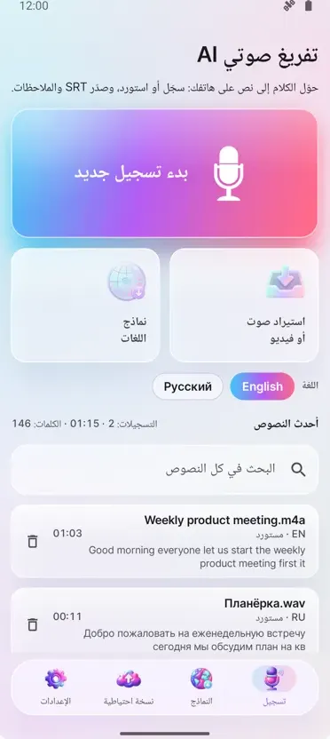 نسخ وترجمة بالذكاء الاصطناعي