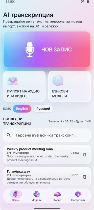 AI Транскрипция и Субтитри