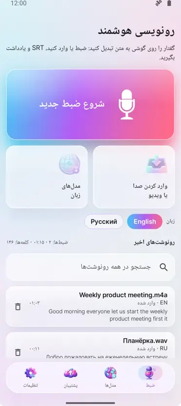رونویسی و زیرنویس هوش مصنوعی