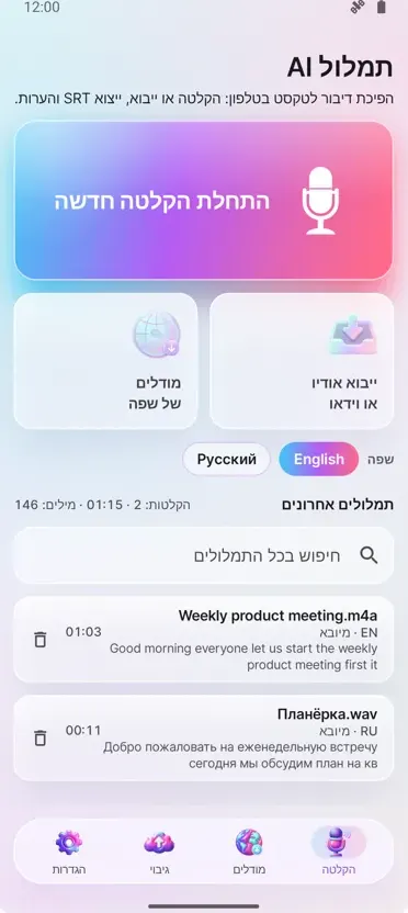 תמלול וכתוביות AI