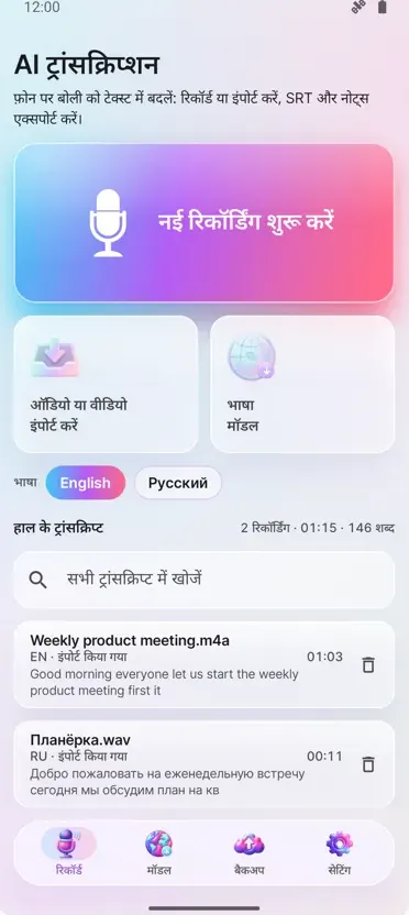 AI ट्रांसक्रिप्शन और कैप्शन