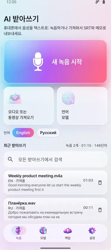 AI 음성 인식 및 자막