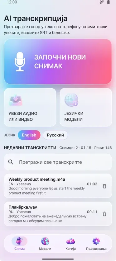 AI Транскрипција и Титлови