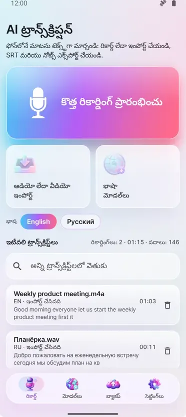 AI ట్రాన్స్క్రిప్షన్ &