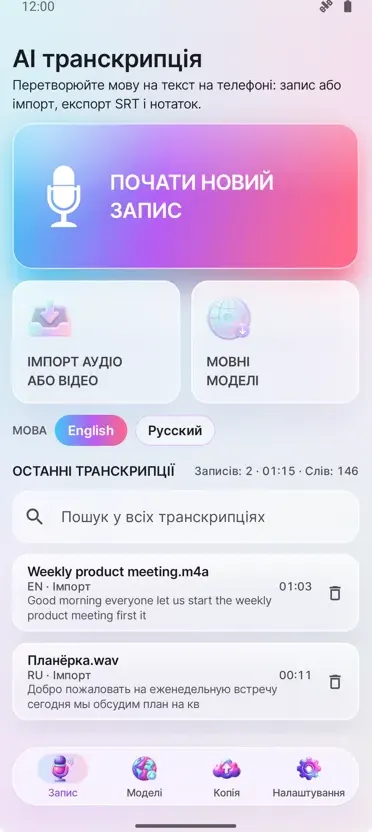 AI-транскрипція та субтитри