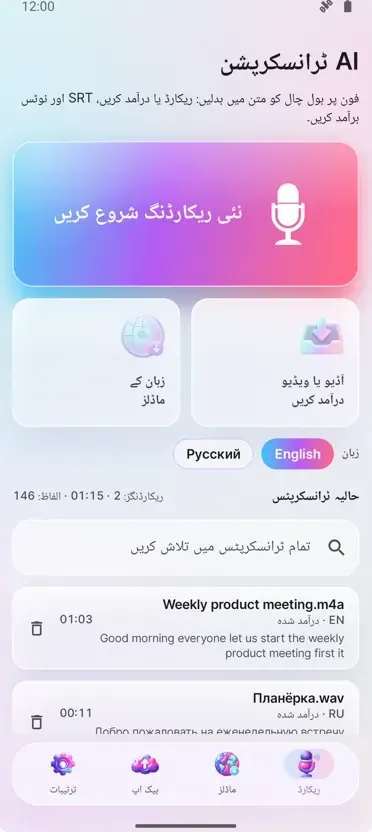 AI ٹرانسکرپشن اور کیپشنز