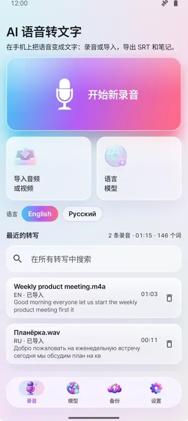 AI转录与字幕