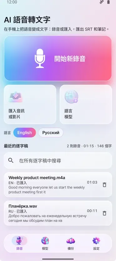 AI轉錄與字幕