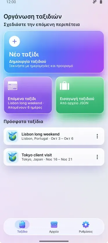 Σχεδιαστής Ταξιδιών