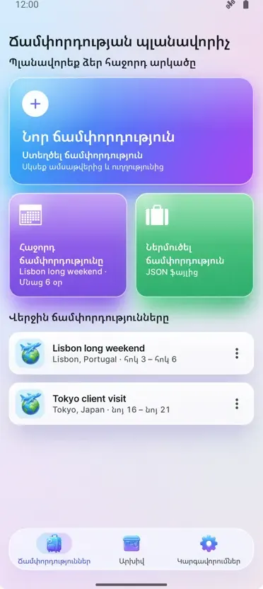 Ուղևորության պլանավորող