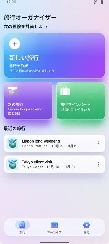 Trip Organizer: 旅行プランナー