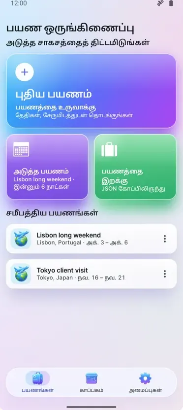 பயண ஏற்பாட்டாளர்