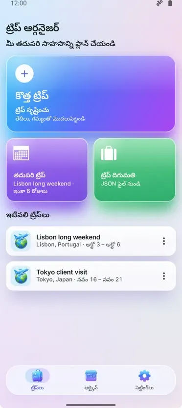 ట్రిప్ ఆర్గనైజర్: ప్లానర్