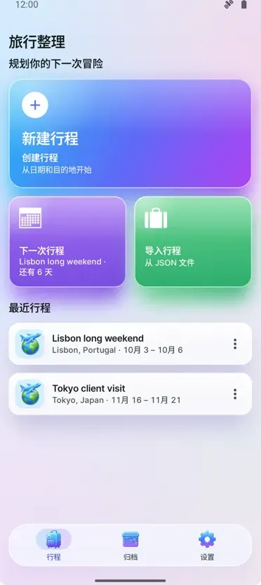Trip Organizer: 旅行规划