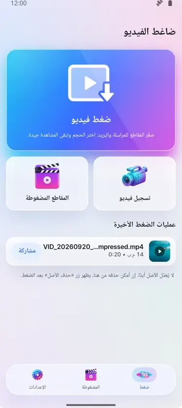 ضاغط الفيديو
