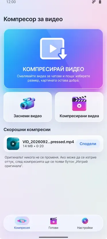 Видео компресор