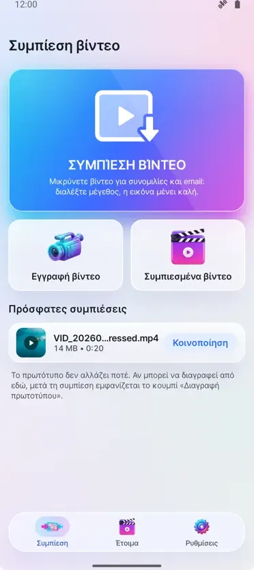 Συμπιεστής Βίντεο