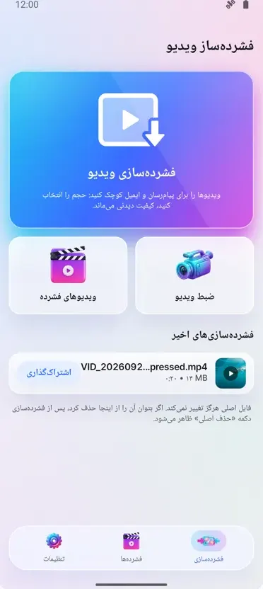 فشردهساز ویدئو