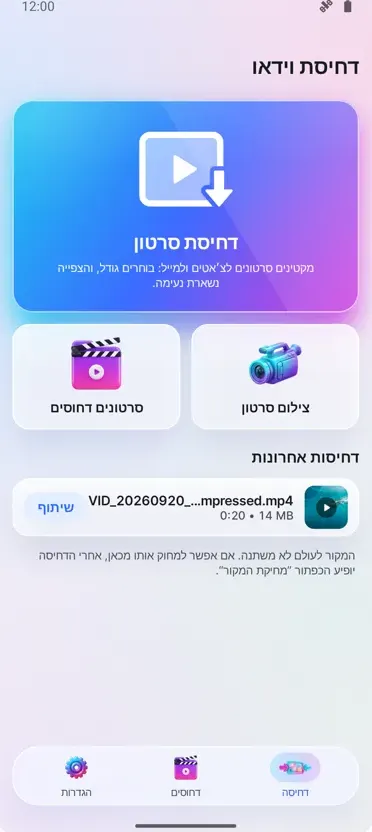 מכווץ וידאו