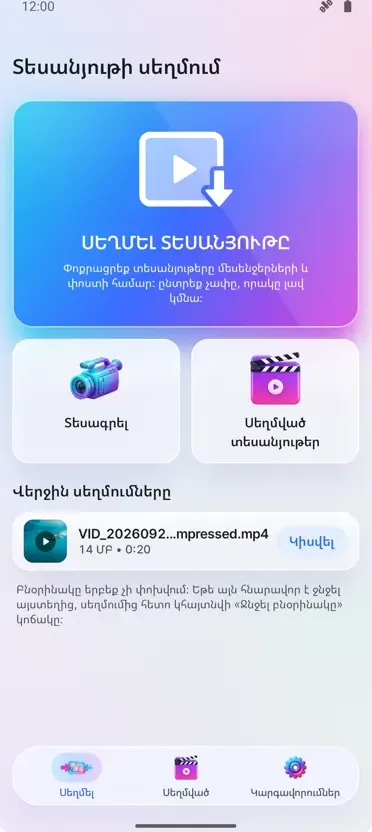 Տեսանյութի սեղմիչ
