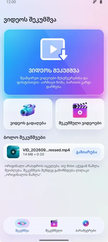ვიდეო კომპრესორი