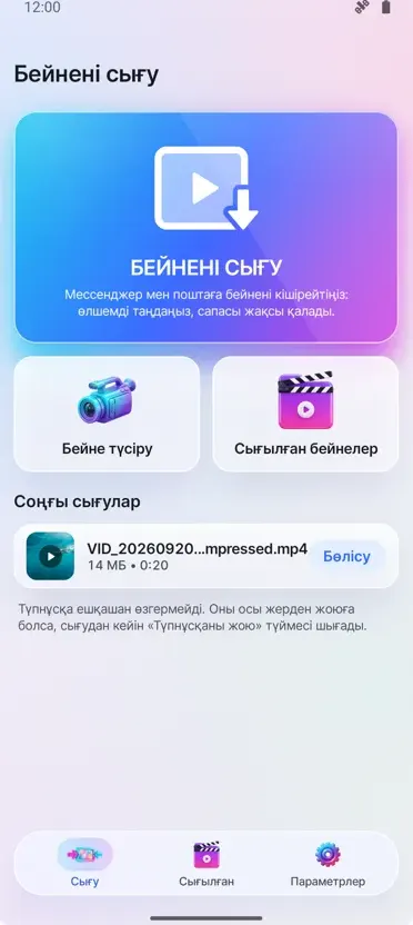 Бейне қысқартқыш