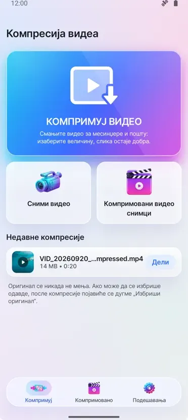 Компресија видеа