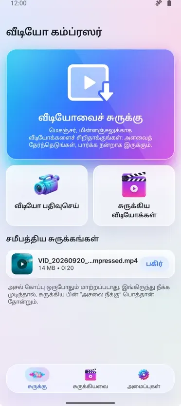 வீடியோ சுருக்கி