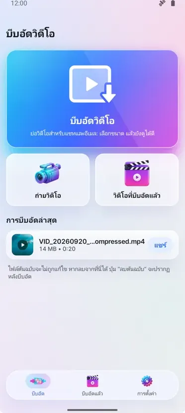 บีบอัดวิดีโอ